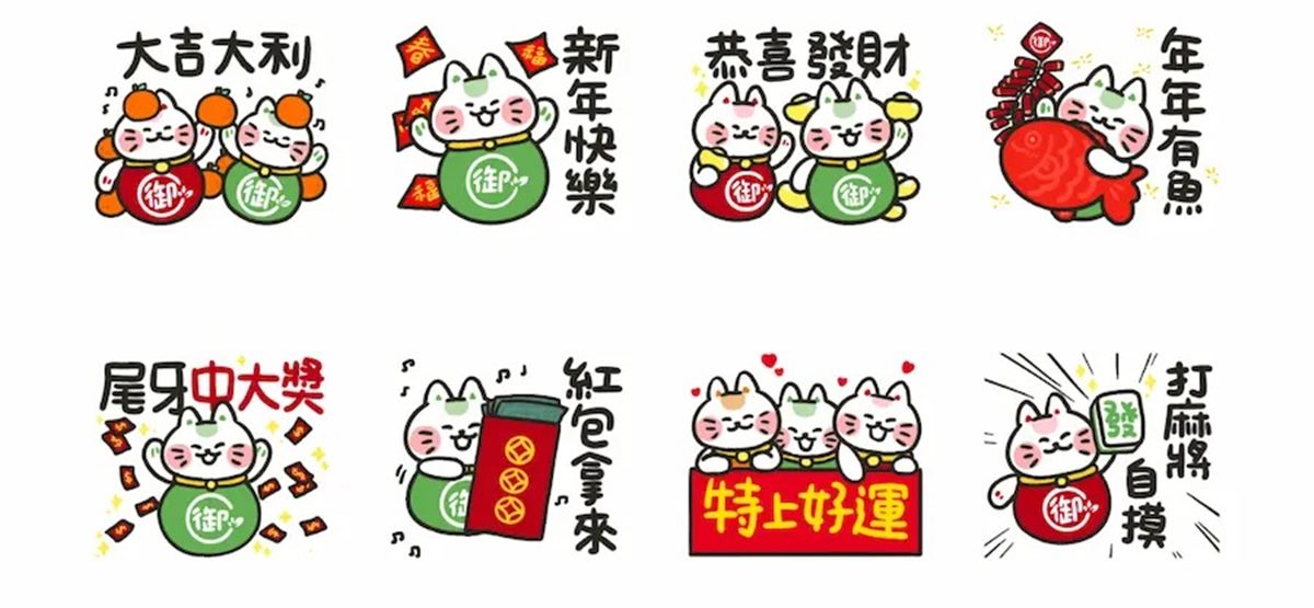 １月免費貼圖８款！蠟筆小新、蛇年限定通通有，「過年祝福」一鍵下載超實用