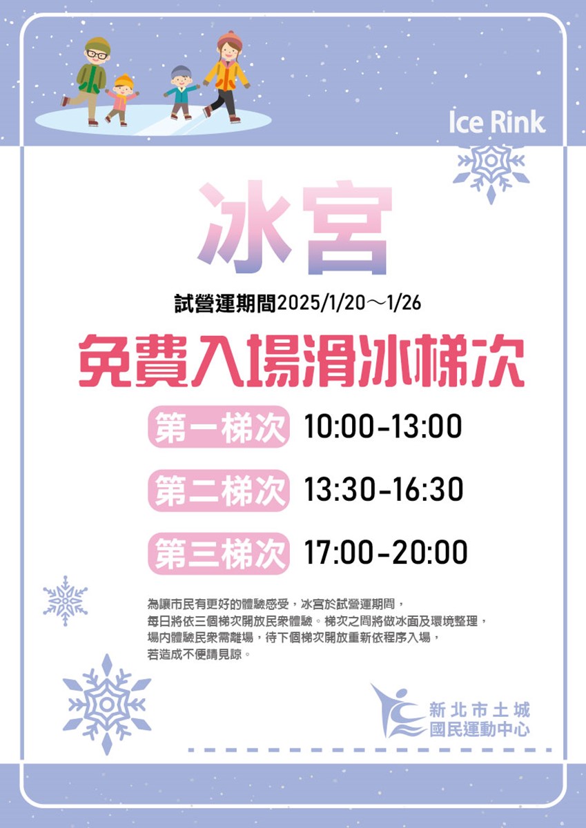 「土城運動中心」重新開幕！限時１週全館免費玩，室內冰宮、電動射箭場都有