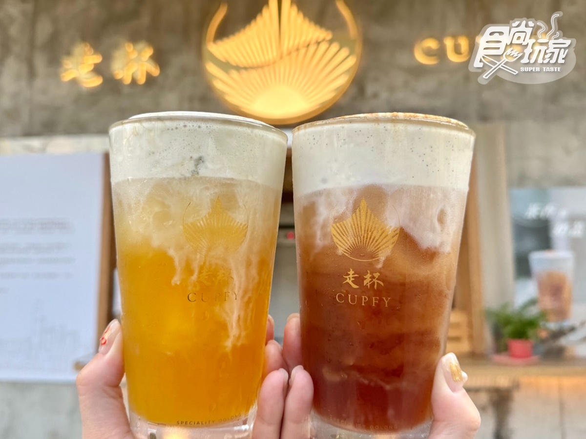 信義區最強奶蓋手搖飲！香港「走杯CUPFY」強勢回台，排行榜菜單、推薦Top５