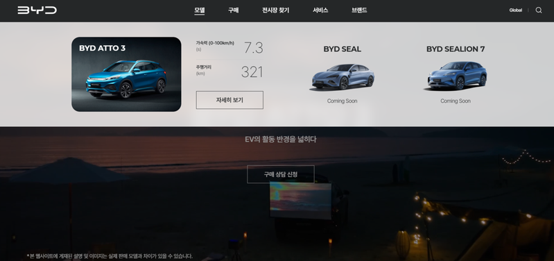 比亞迪正式進軍韓國乘用車市場，上半年帶來Atto 3後，預計將於下半年發表Seal與Sealion 7。 圖／截自BYD Korea