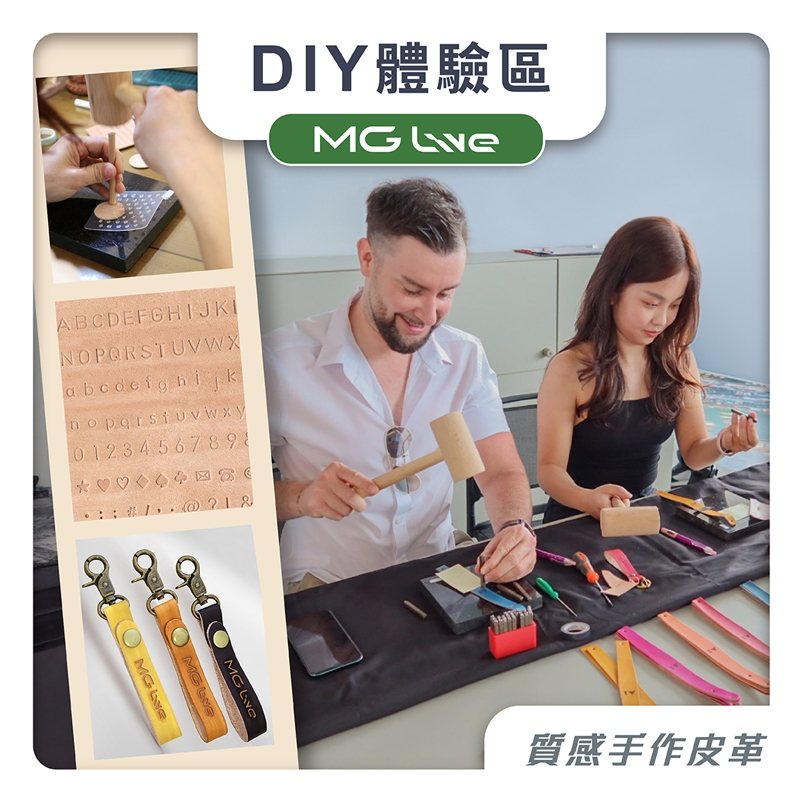 MG LIVE活動現場提供多樣的DIY創意體驗，讓車主們都能發揮無限創意，親手製作獨特的刻印潮流皮革鑰匙扣。 圖／MG TAIWAN提供