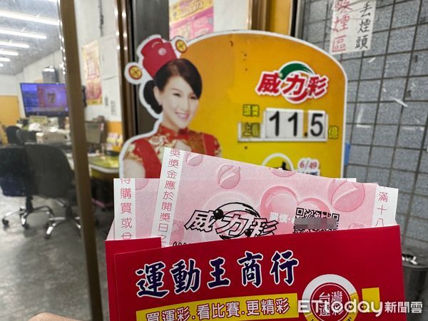 威力彩飆20億！11年僅6次天價頭獎　「這縣市」就開出2次