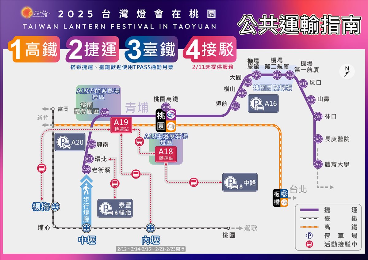 桃園燈會一日遊：2025台灣燈會在桃園，青埔景點＋青埔美食懶人包