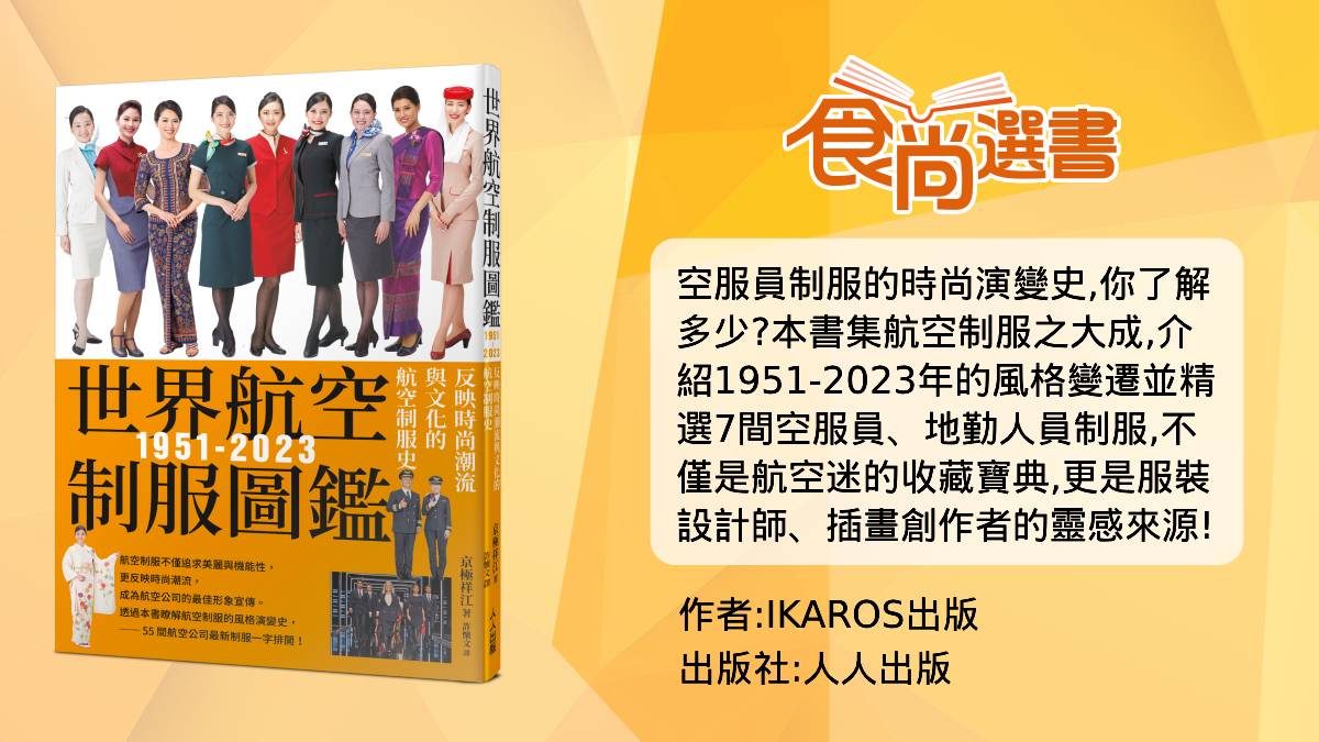 世界空服員制服特搜！日本「這航空」竟穿吊帶褲配球鞋，還有比基尼、太空裝