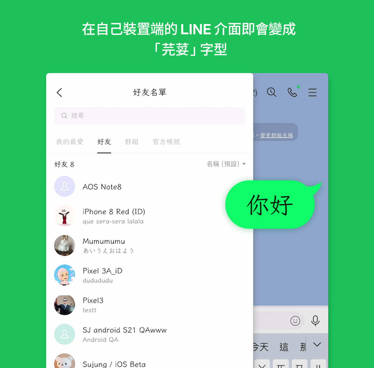 iOS、LINE發布重磅消息！蘋果罕見建議「用戶要更新」，LINE推台灣免費字體