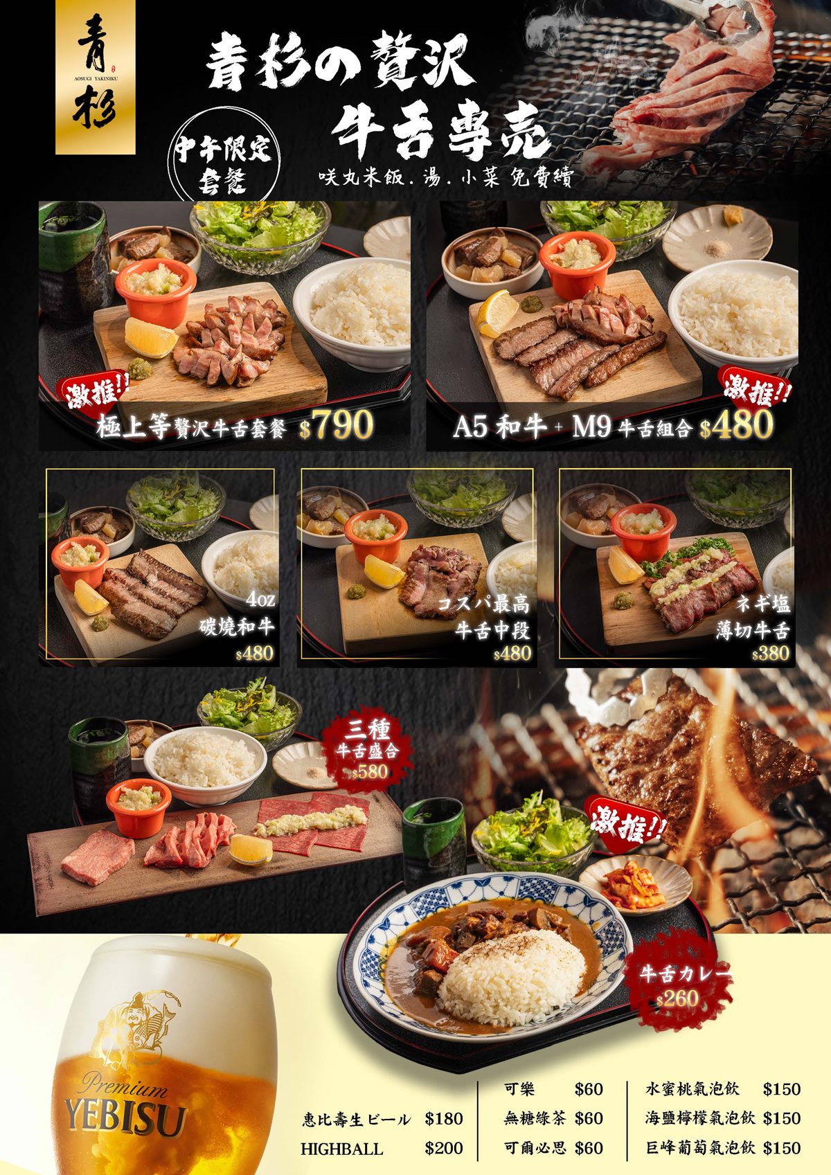 380元起爽嗑「牛舌套餐」！台北高CP值隱藏燒肉店，牛舌、白飯、湯品無限續