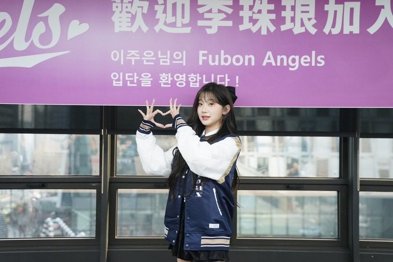 「AI女神」李珠珢加入Fubon Angels，一舉一動都讓球迷關注。 圖／富邦悍將隊提供