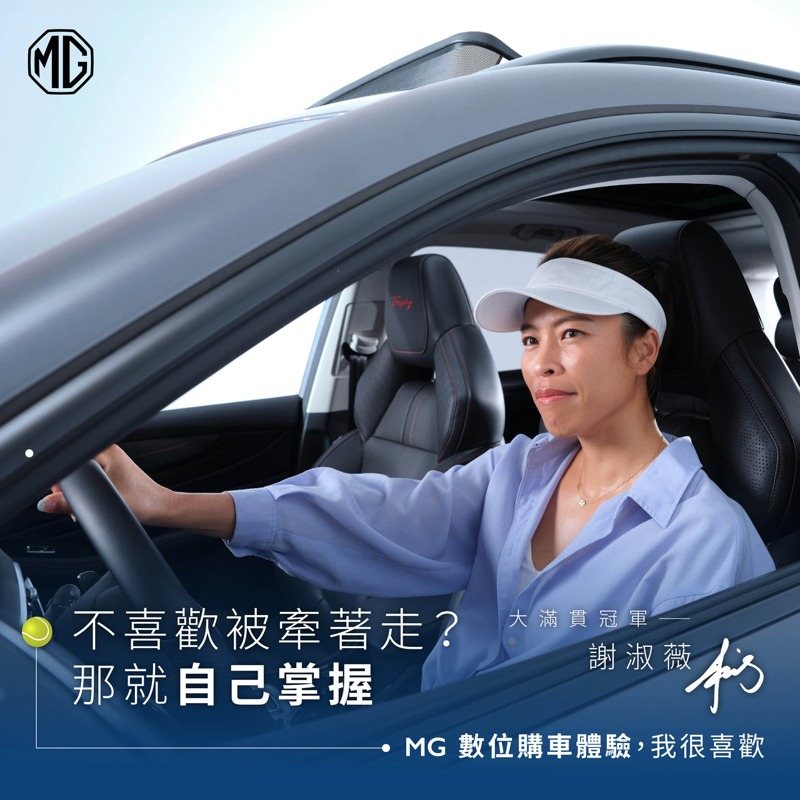 MG Taiwan 提供線上數位化訂車服務，讓您輕鬆入主MG。 圖／MG TAIWAN提供