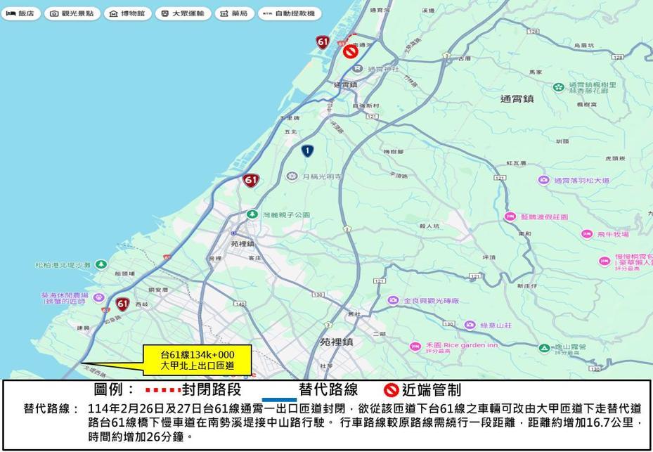 台61線北上121K通霄匝道明起封閉 進行路面改善工程