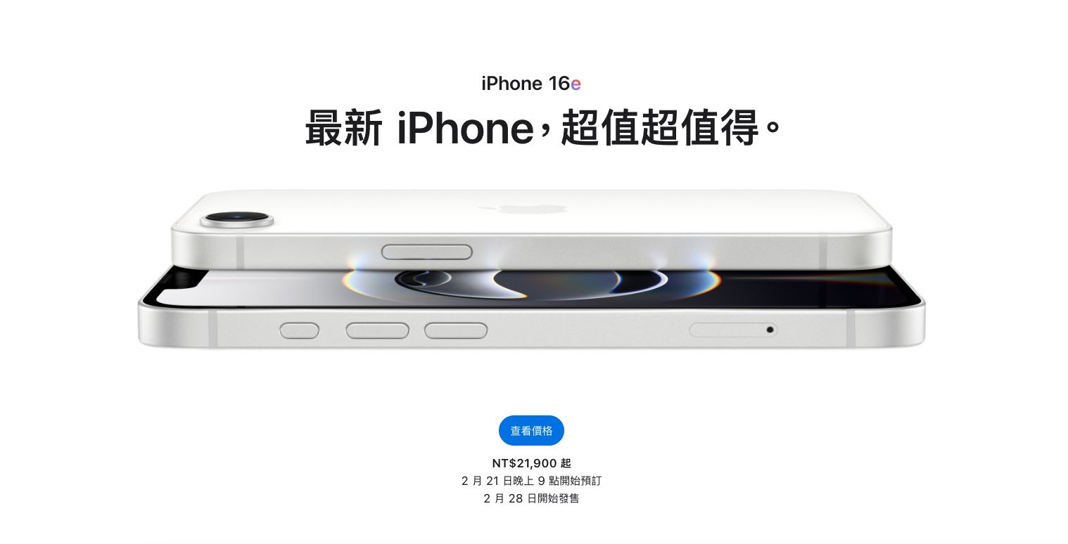 iPhone 16e亮相！　蘋果3機型下架宣告「1規格」走入歷史