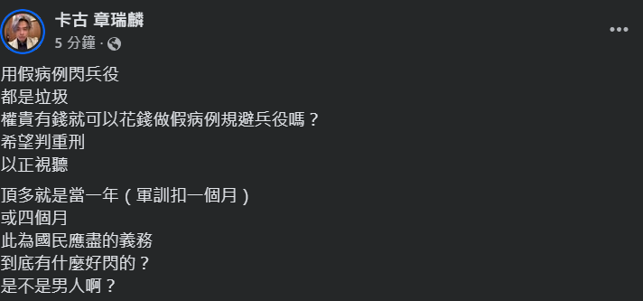 卡古批「裝病閃兵都是垃圾」　喊話重判重砲開轟：是不是男人啊？