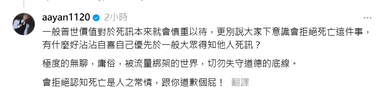 粉專爆料大S死訊「要台人道歉」　炎亞綸、劉涵竹看不下去開轟