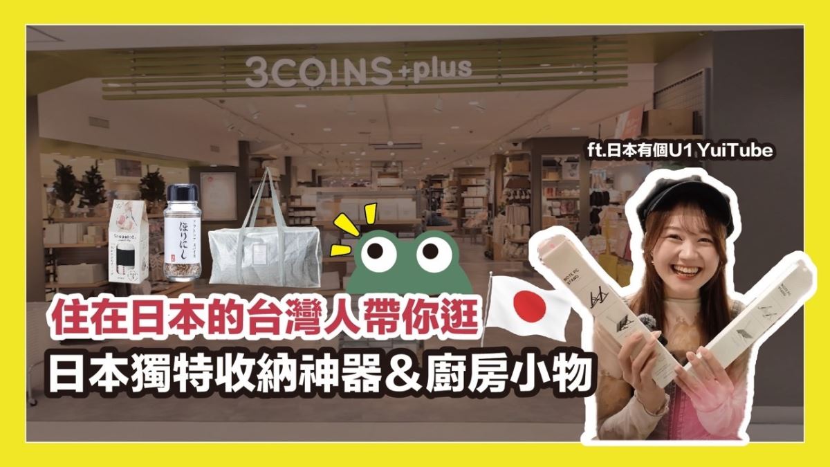 東京銀座購物攻略！3COINS、Loft百元商品推薦＋私藏餐廳大公開