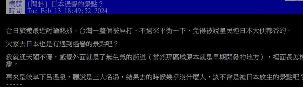 日本哪些景點過譽不值得去？一票台人點名「它」：超浪費時間