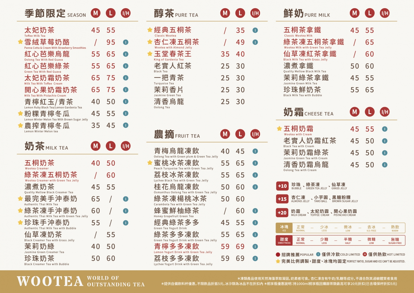 2025「WooTea五桐號」菜單推薦！必喝飲品Top10、最新菜單＆價格一次看