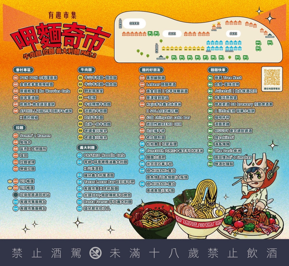 台北最強「麵食市集」週末免費逛！爽吃近60家美食，各地人氣牛肉麵、拉麵