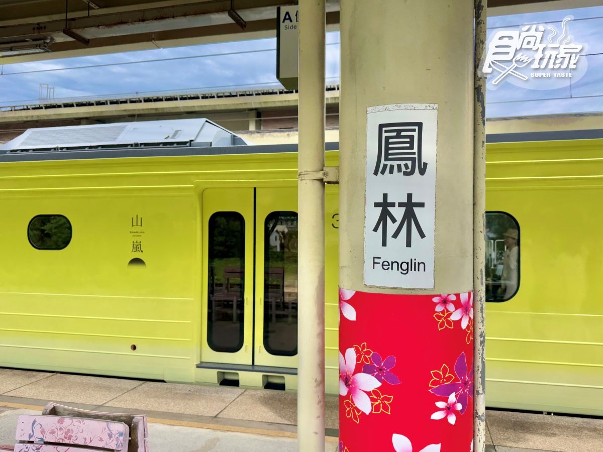 史上最美山線景觀列車！「山嵐號」４月啟航，享受花東美景、冠軍主廚山海宴