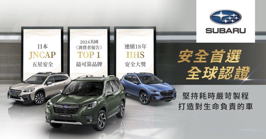 SUBARU全車系優惠開跑！96.8萬入主CROSSTREK 再享MAMMUT聯名好禮