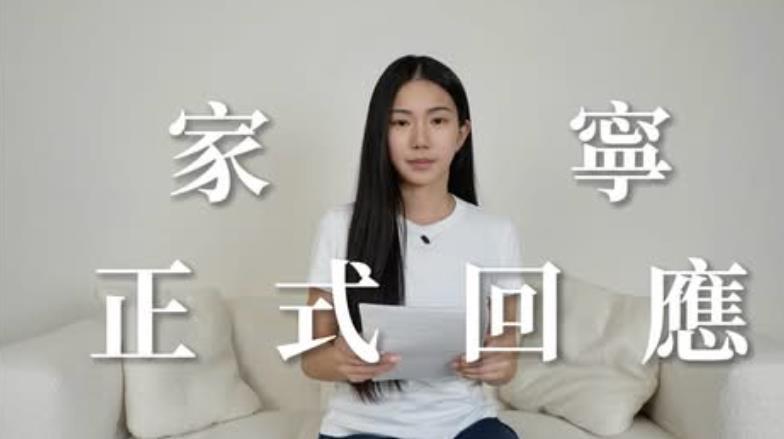 家寧在YouTube頻道「祕月期POPOO」發布「家寧正式回應」的4分鐘影片，她表示，對於這次的風波，她深感遺憾。圖／取自YouTube頻道「祕月期POPOO」