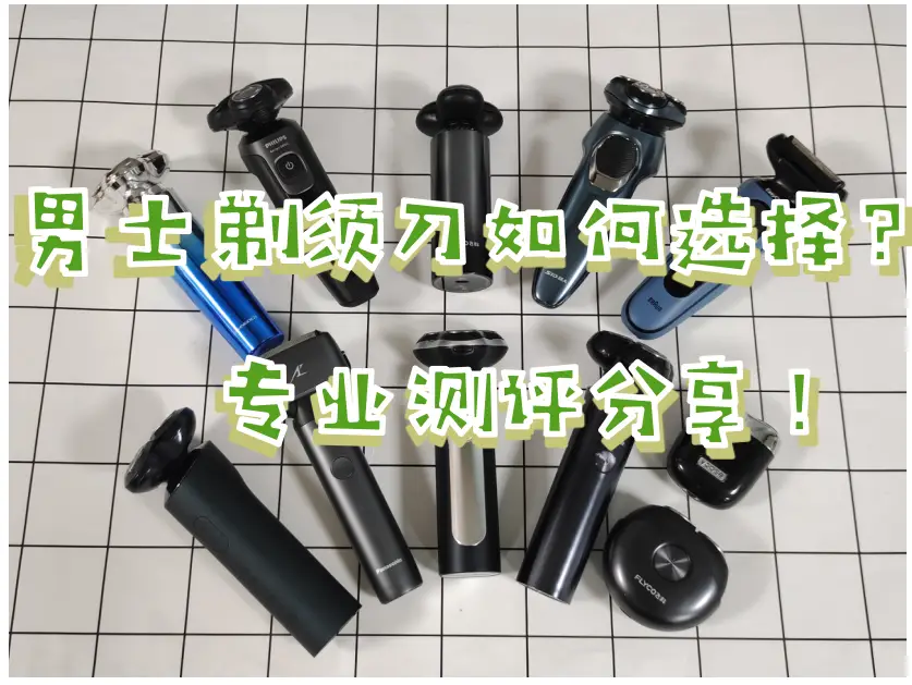 剃須刀哪個牌子的好？TOP5全網暢銷高質量品牌