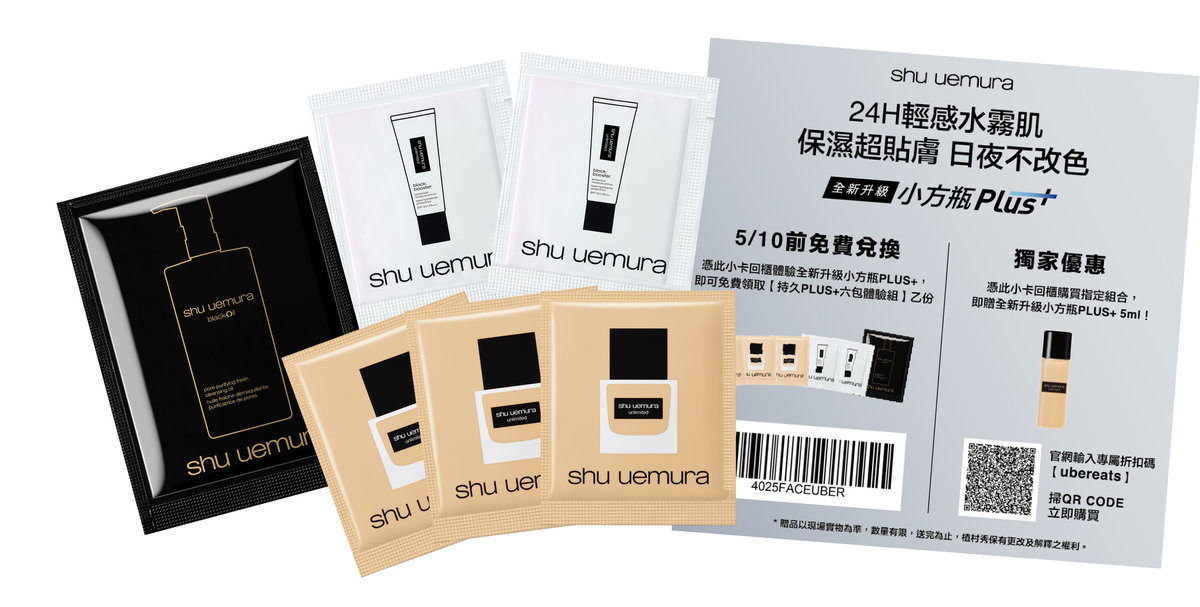 【Shuuemura Universal Village Show】Siu Village Show“ Little Square Bottle Plus+”與Uber Eats出色的城市和指定商店的跨部門，讓您獲得24小時的持久點！基礎化妝持續下去，永遠不會限制！ 。