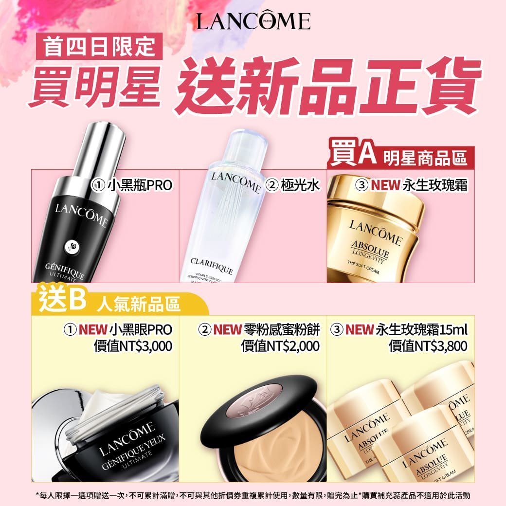 【LANCÔME 蘭蔻】【2025母親節】美肌抗通膨 年輕不貶值 直衝首四日 全檔最劃算 /