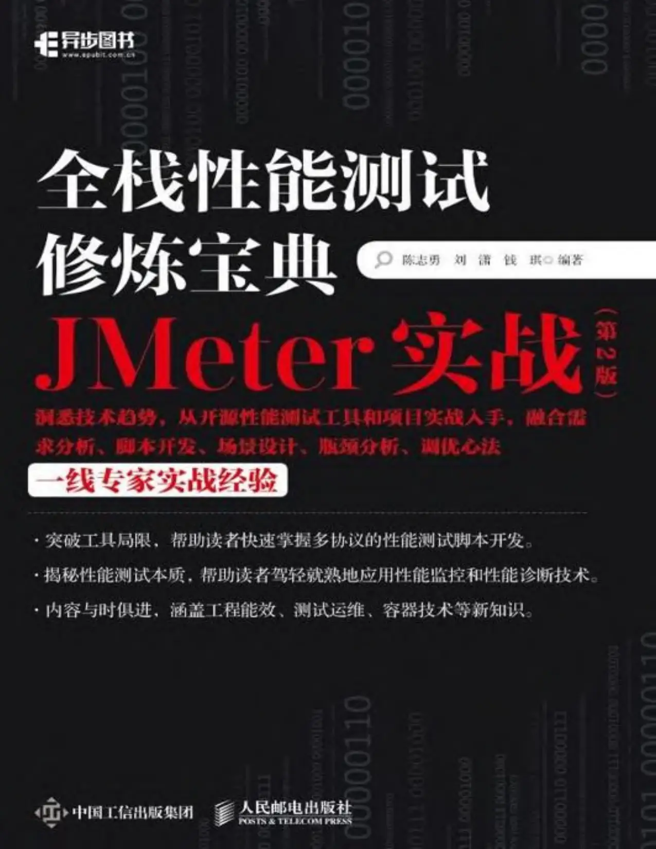 全棧性能測試修煉寶典 JMeter實战（第2版）PDF