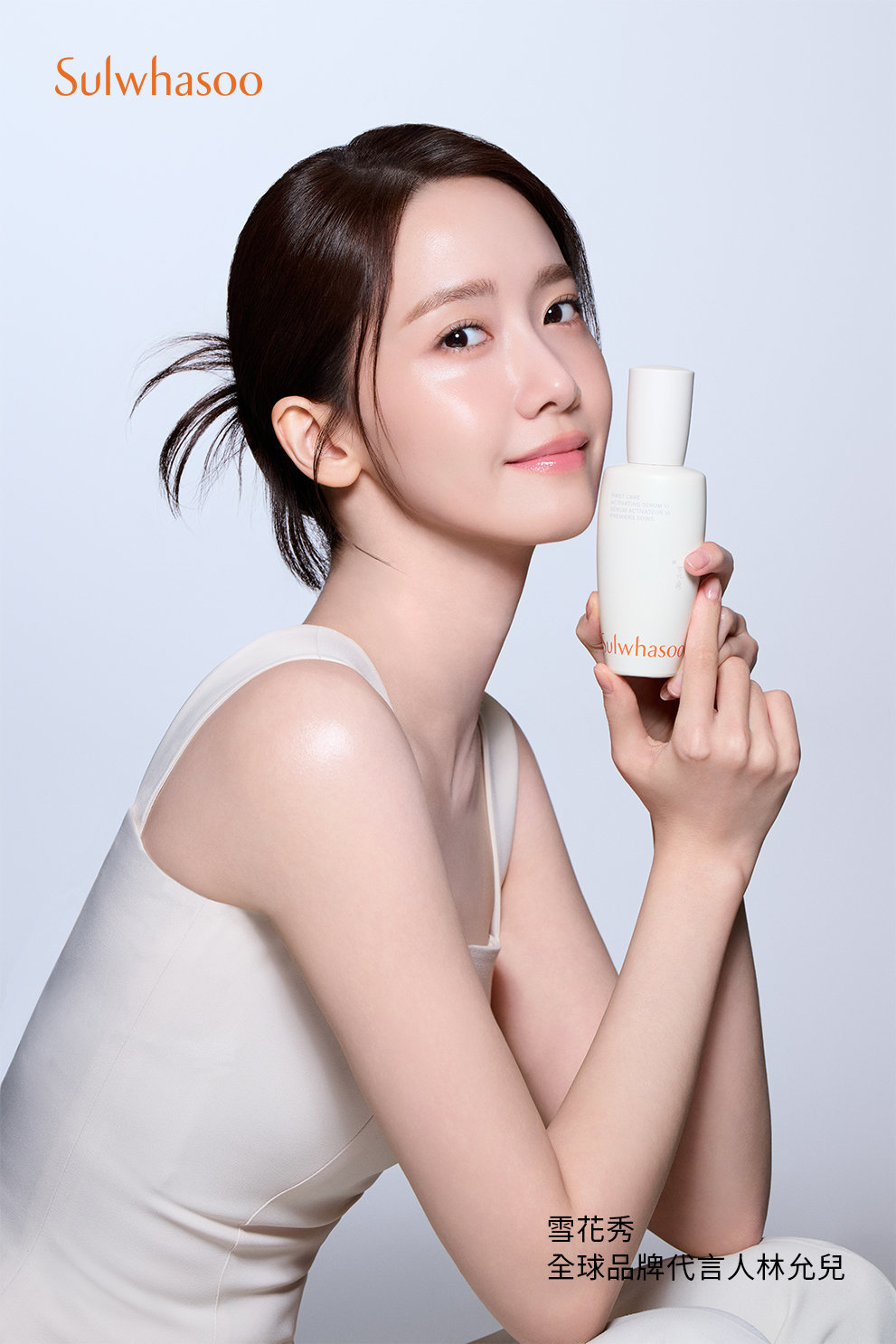 【Sulwhasoo 雪花秀】雪花秀全新全球品牌代言人 林允兒(LIM YOONA) 攜手詮釋品牌故事與精神 共同開啟「全然之美」新篇章 /