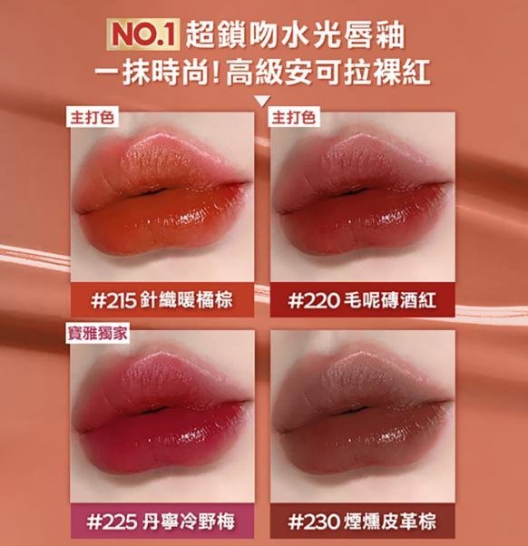 【MAYBELLINE 媚比琳】媚比琳NO.1鎖吻棒再出新色！美出新高度，全新安可拉裸紅系列．一抹時尚又鎖色！獨家聯名知名火鍋品牌-海底撈！甜辣X酷辣 推出限量時尚教主系列 /