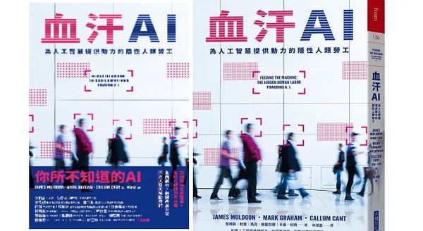 人工智慧背後隱形勞工　「血汗AI」揭自動化真相