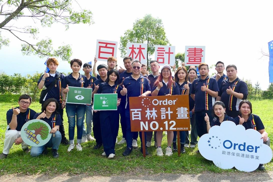 「百林計畫」第 12 座樹林在宜蘭，歐德集團執行長陳國偉率領設計師團隊，一起種下 102 棵樹，造福後代子孫。